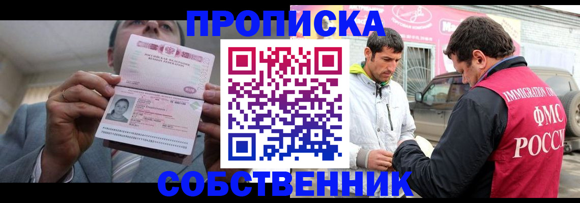 прописка штамп в Армавире