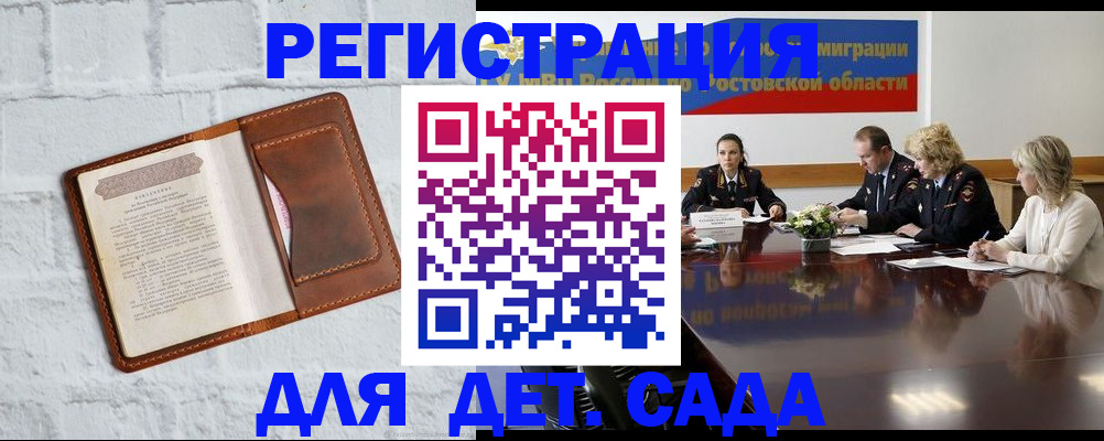 временная регистрация в Армавире