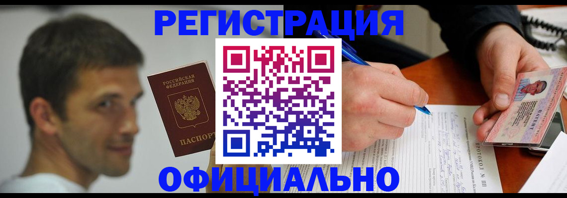 временная регистрация в Армавире