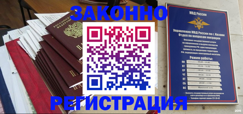 временная регистрация в Армавире