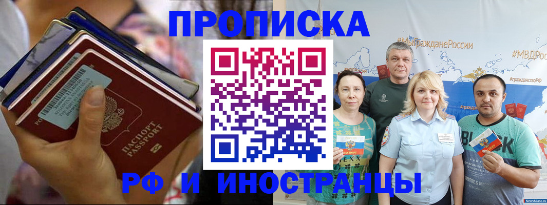 прописка поиск в Армавире