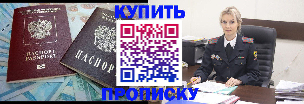 прописка паспорт в Армавире