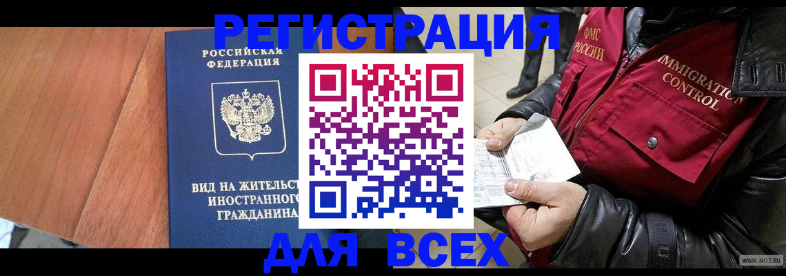 прописка в Армавире