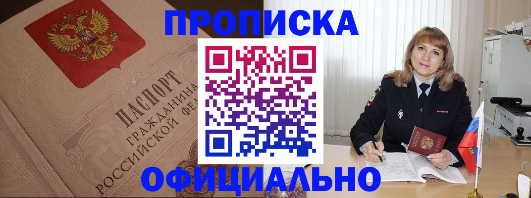 прописка в квартире в Армавире