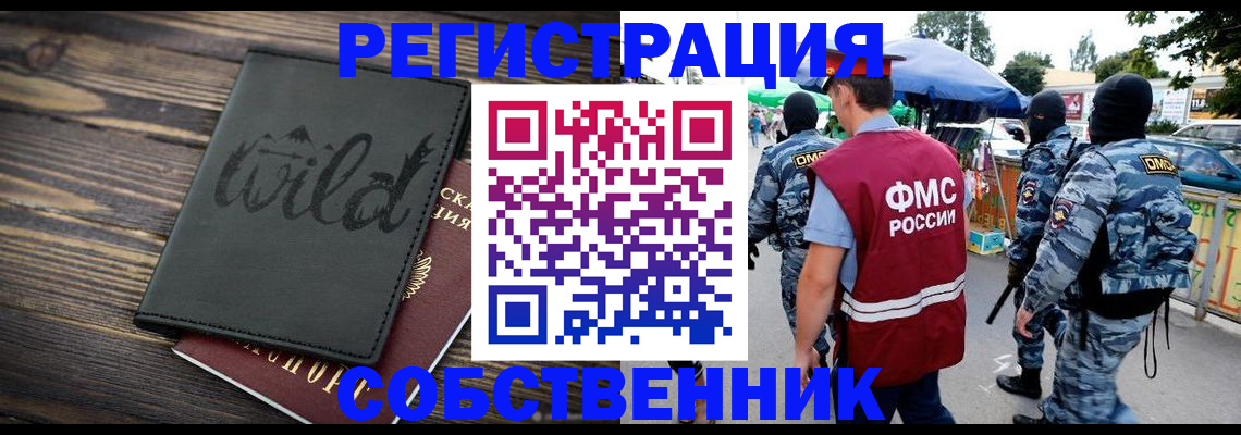 купить прописку в Армавире