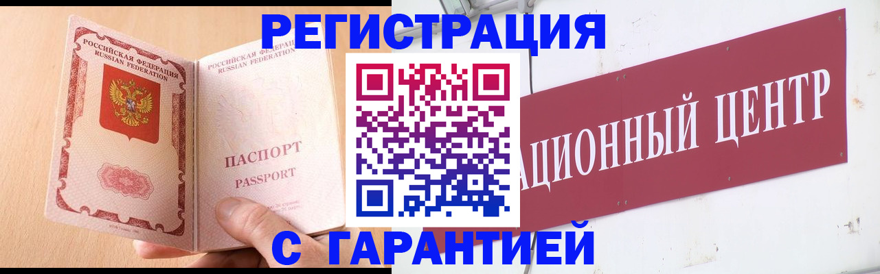 временная регистрация для всех в Армавире